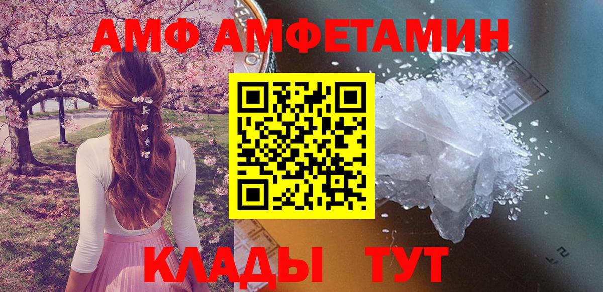 АМФЕТАМИН Розовый Чусовой