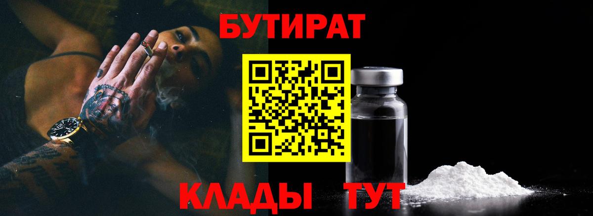 Бутират BDO  Бутират  Чусовой  Вход с VPN 