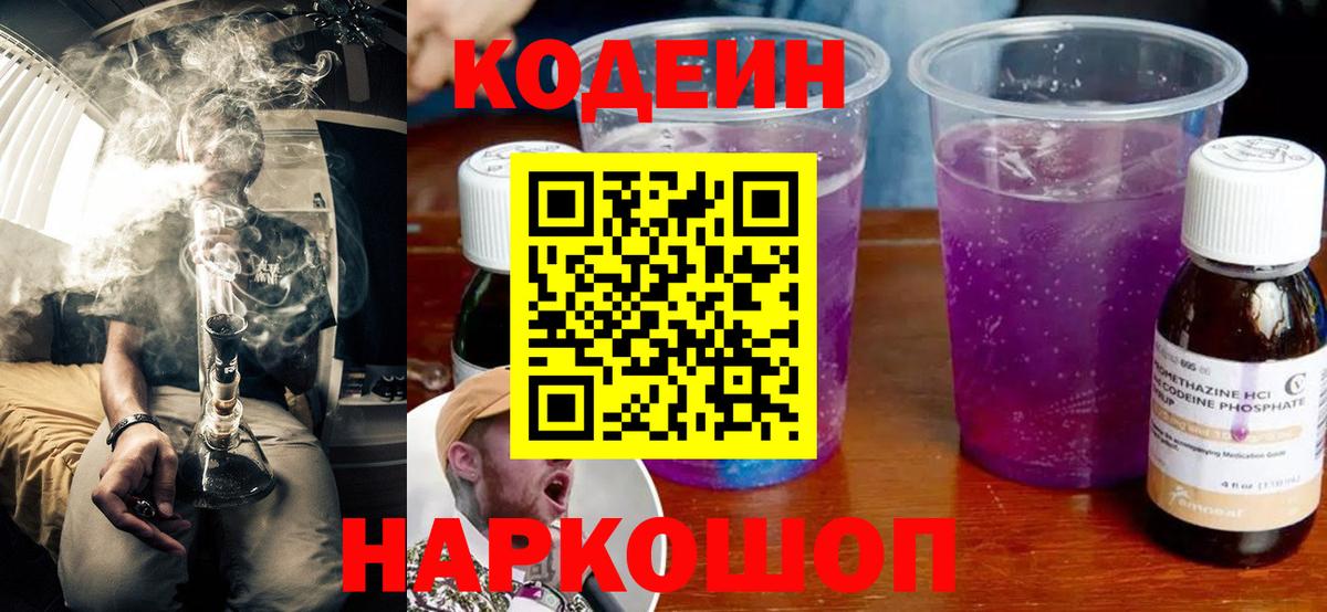 Кодеиновый сироп Lean напиток Lean (лин) Чусовой