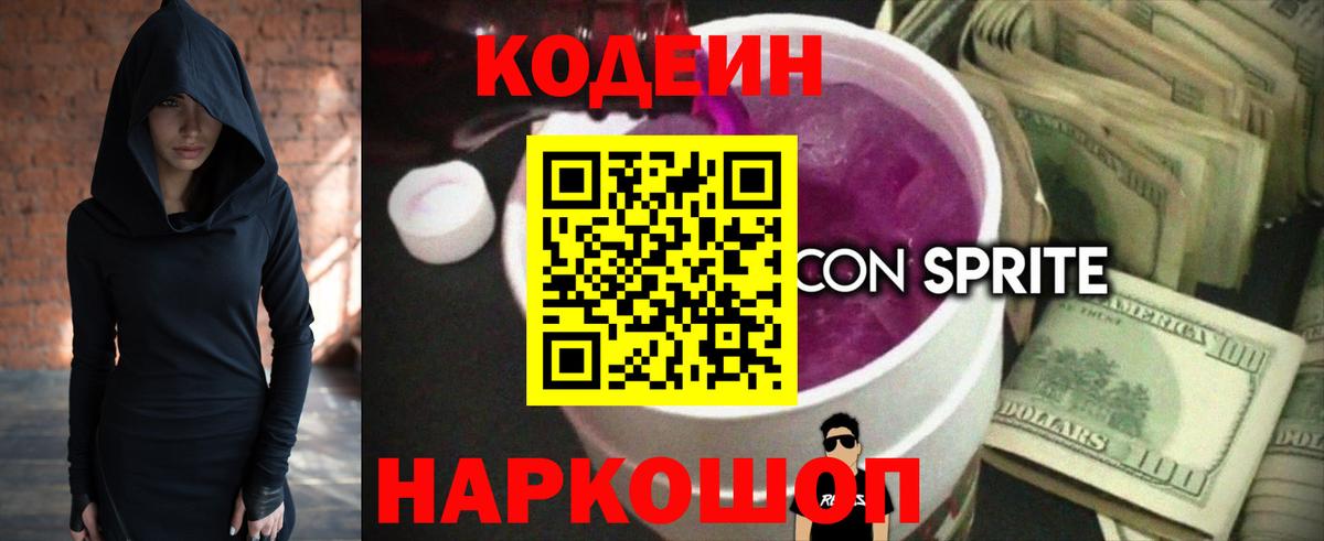 Чусовой  дарнет шоп  Вход с VPN  Кодеин Purple Drank 