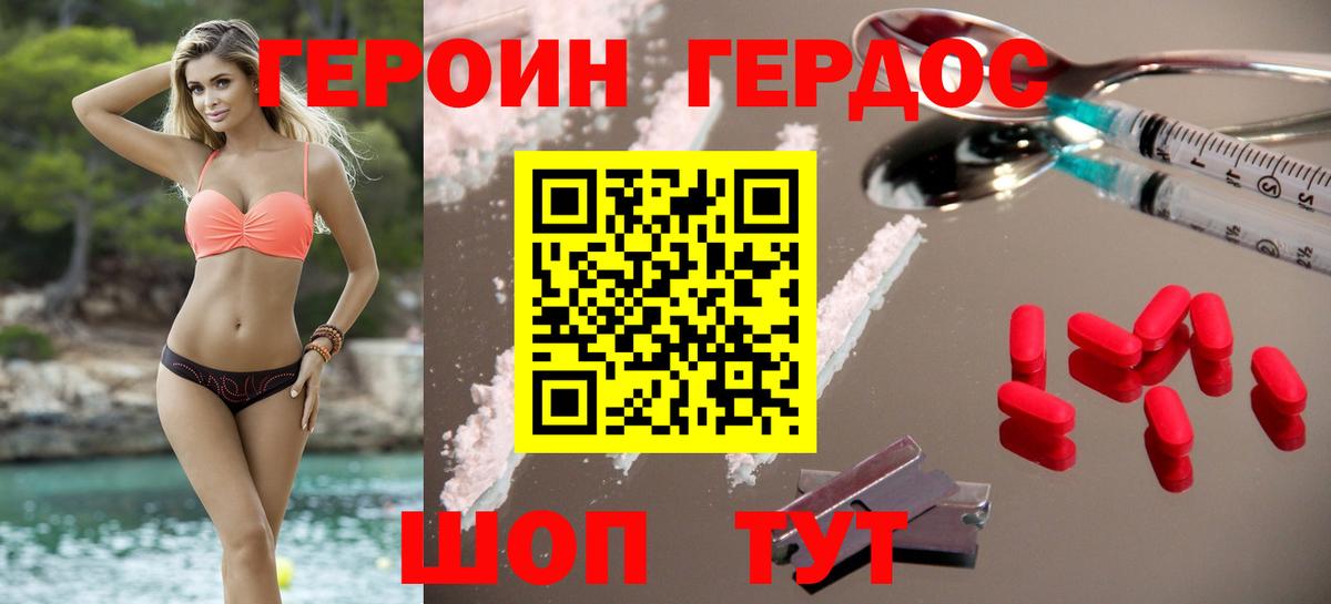 Героин Heroin  Вход с VPN  Чусовой 