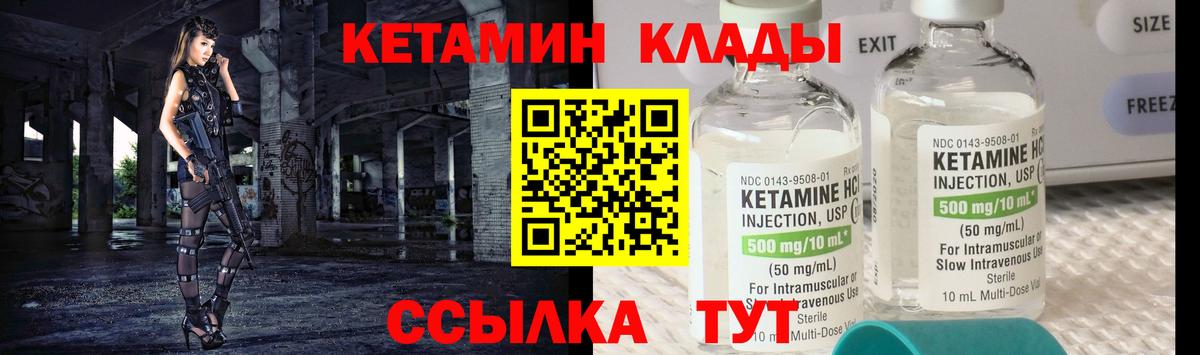 Кетамин VHQ  Вход с VPN  Чусовой 