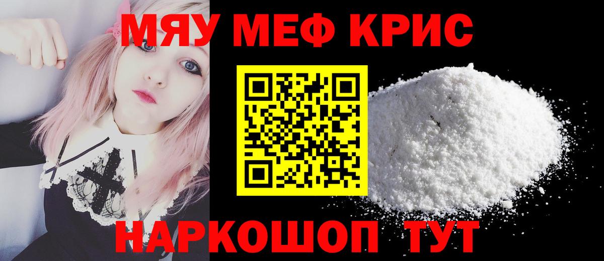 Чусовой  МЕФ мяу мяу  Меф mephedrone  Меф  МЯУ-МЯУ  Вход с VPN 